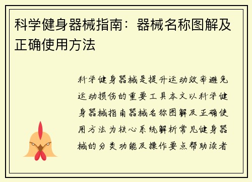科学健身器械指南：器械名称图解及正确使用方法