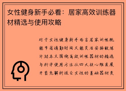 女性健身新手必看：居家高效训练器材精选与使用攻略