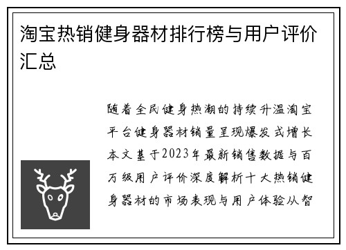 淘宝热销健身器材排行榜与用户评价汇总