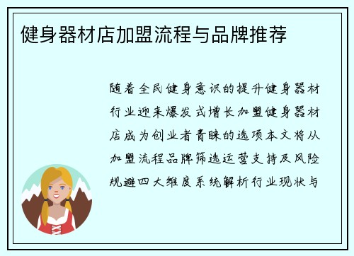 健身器材店加盟流程与品牌推荐