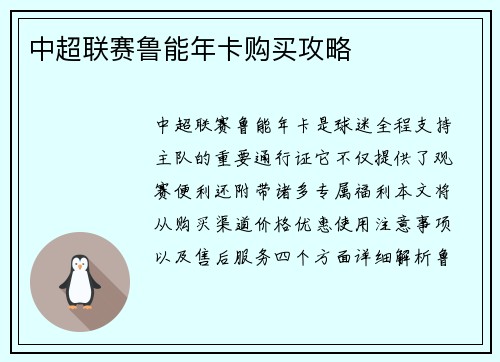 中超联赛鲁能年卡购买攻略