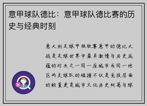 意甲球队德比：意甲球队德比赛的历史与经典时刻