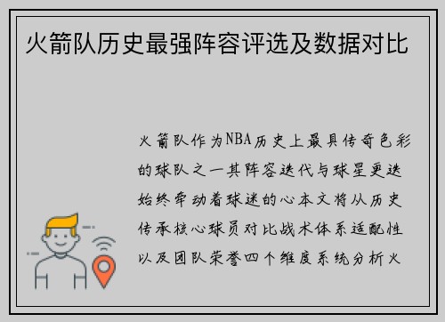 火箭队历史最强阵容评选及数据对比