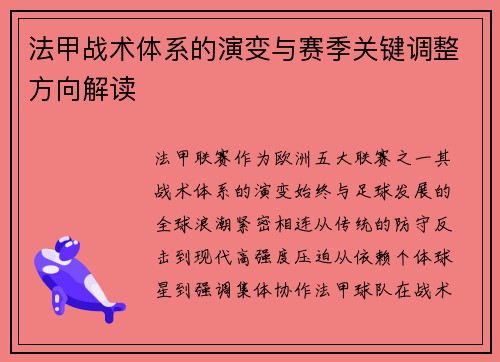 法甲战术体系的演变与赛季关键调整方向解读