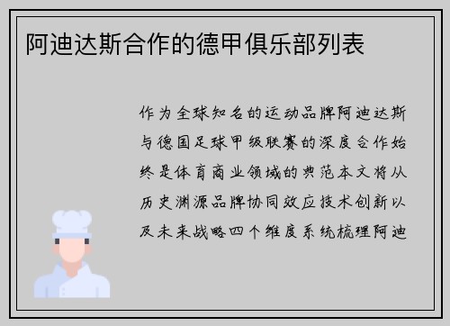 阿迪达斯合作的德甲俱乐部列表